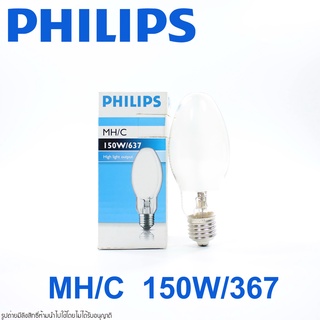 MH/C 150W/637 PHILIPS หลอดเมทัลฮาไลด์ ทรงโบว์ลิ่ง 150W PHILIPS MH/C 150W/637 หลอดเมทัลฮาไลด์ 150W