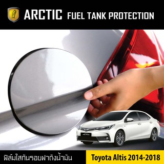 ARCTIC ฟิล์มกันรอยรถยนต์ ฝาถังน้ำมัน Toyota Altis ปี 2014-2018