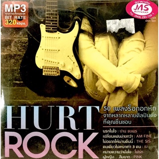 Mp3เพลงรวม❤️the sis,am fine,❤️ HURT ROCK❤️ลิขสิทธิ์แท้ แผ่นใหม่มือ1