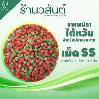 อาหารปลาสวยงาม นำเข้าจากไต้หวัน สำหรับปลาคาร์พ และ ปลาสวยงามทั่วไป สูตรเร่งโต-เร่งสีพิเศษ เม็ด 2สี