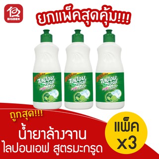 [แพ็ค 3ขวด] ไลปอนเอฟ น้ำยาล้างจาน สูตรมะกรูด 500 มล.