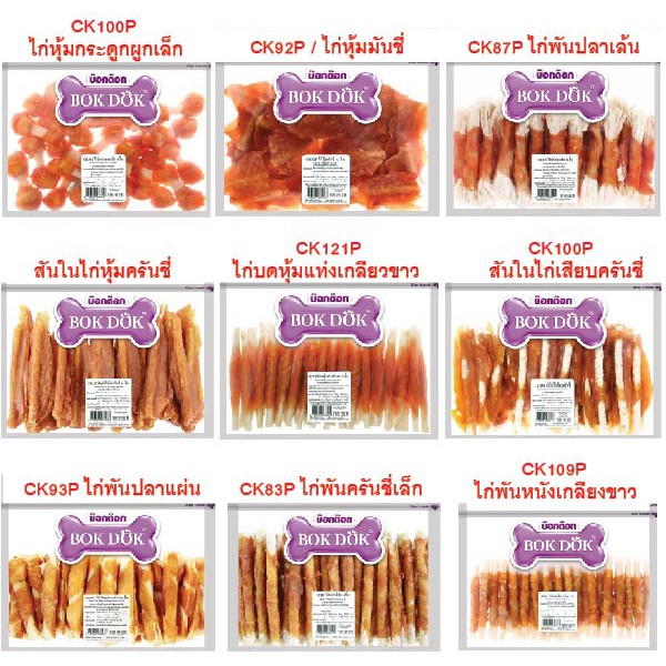 ซื้อ Bokdok ขนมสุนัข ห่อใหญ่