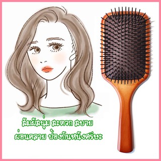 หวีผม หวีผมตรง แปรงหวีผม นวดดูแลรากผมเส้นผมหนังศรีษะ Brush (ไซด์ใหญ่)