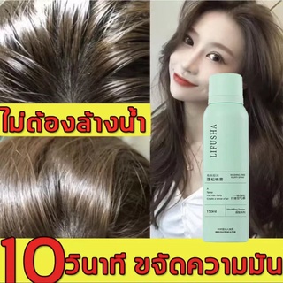 LIFUSHA สเปรย์สระผม แก้ผมมัน ไม่ต้องล้างออก สเปรย์ สระผม แห้ง ผมสวยใน 3 นาที ผมดูหนาขึ้นทั สเปรย์ฉีดผมแห้ง สเปรย์สระแห้