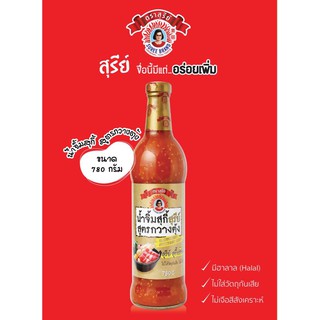 สุรีย์ น้ำจิ้มสุกี้ สูตรกวางตุ้ง 780 ก. เหมาะกับการรับประทานคู่กับเมนูสุกี้ทุกประเภท เปิดได้ง่าย ใช้งาน หรือจัดเก็บได้