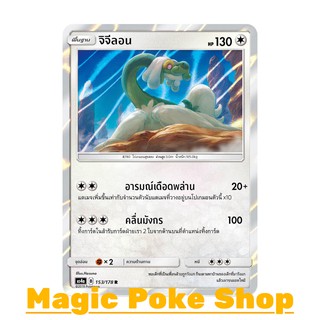 จิจีลอน (R/SD,Foil) ไร้สี ชุด เทพเวหา การ์ดโปเกมอน (Pokemon Trading Card Game) ภาษาไทย