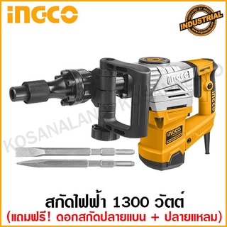 INGCO สว่านเจาะทำลาย / สกัดไฟฟ้า 1700 วัตต์ รุ่น PDB17008 ( Demolition Hammer )