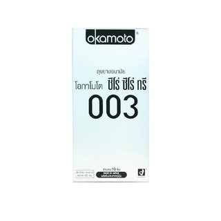 OKAMOTO โอกาโมโต้ ถุงยางอนามัย 003 ขนาด 52 มม. 10ชิ้น