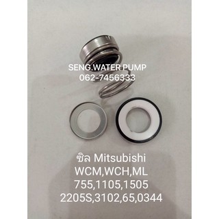 ซิล Mitsubishi WCM,WCH,ML,755.1105,1505,2205s,3102,65,0344 อะไหล่ปั๊มน้ำ อุปกรณ์ ปั๊มน้ำ ปั้มน้ำ อะไหล่