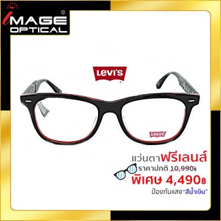 แว่นสายตาฟรีเลนส์ Blue UV ยี่ห้อ Levis รุ่น 06490