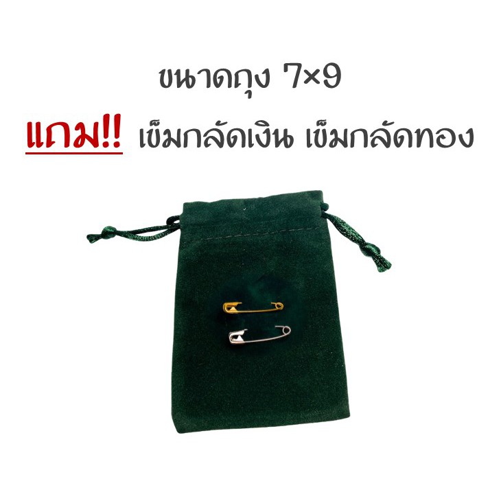 ✨ราคาถูก✨ MUSI HOME ถุงเขียวเหนี่ยวทรัพย์ D11 ถุงผ้ากำมะหยี่ สีเขียว (พร้อมเข็มกลัดเงินทอง) ถุงใส่เงิน ขนาดถุง 7*9 ซม