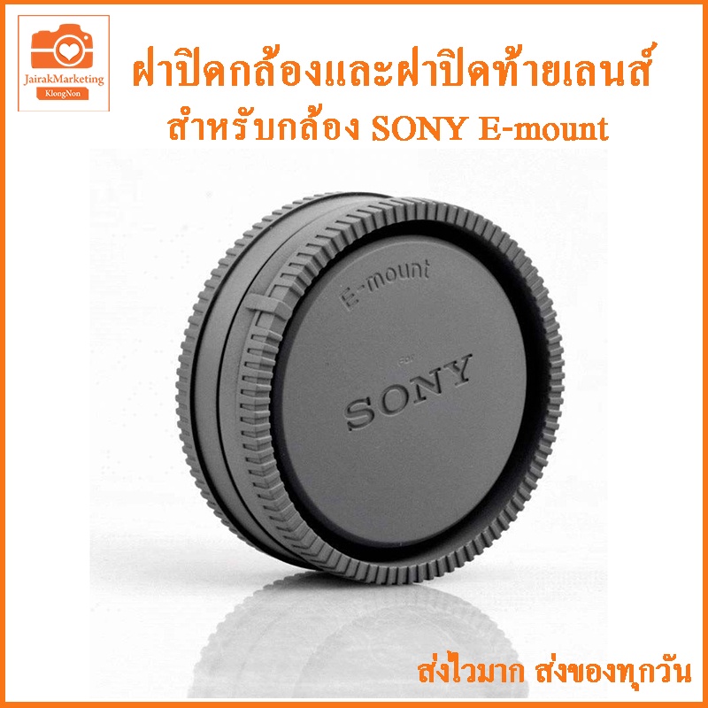 ฝาปิดบอดี้กล้อง+ฝาปิดท้ายเลนส์ Sony E-mount ฝาปิดกล้องและฝาปิดท้ายเลนส์ Sony A6500 A6400 A6300 A6000 A7 A9 A5100 NEX