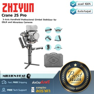 Zhiyun : Crane 2S Pro by Millionhead (Gimbal Stabilizer ที่เหมาะสำหรับงานวิดีโอและภาพยนตร์สุดๆ ขนาดพกพาง่าย น้ำหนักเบา)