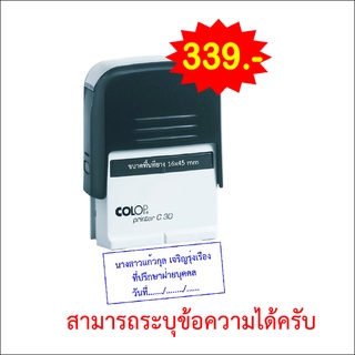 ตรายางหมึกในตัว กล่องจากยุโรปยี่ห้อ COLOP คุณภาพเยี่ยม ใช้ได้นาน สวยคมชัด พิเศษ 339 บาท