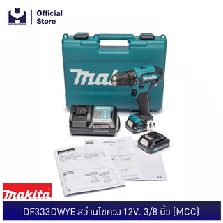 MAKITA DF333DWYE สว่านไขควง 12V. 3/8" (MCC) รับประกัน 6 เดือน | MODERNTOOLS OFFICIAL