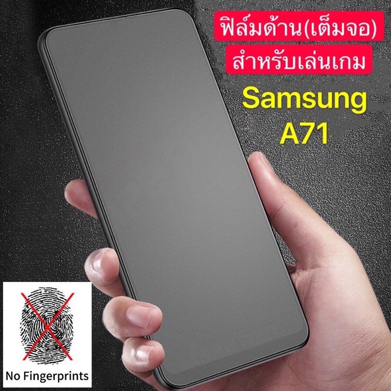 ฟิล์มด้าน ฟิล์มกระจกเต็มจอ ฟิล์มซัมซุง Samsung A71 ฟิล์มแบบด้าน กาวเต็ม ขอบดำ ฟิล์มกระจกนิรภัย สินค้