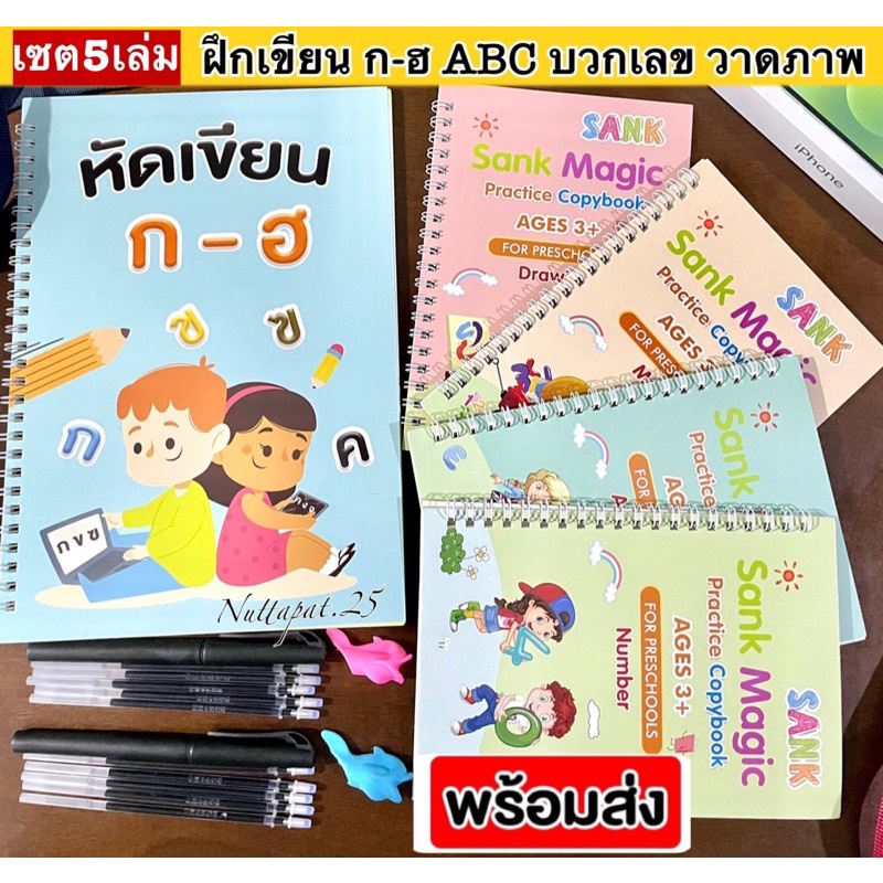 สมุดคัดลายมือ (5เล่ม) ชุดหนังสือฝึกเขียนสำหรับเด็ก ฝึกเขียนก.ไก่ หัดเขียน ก ไก่ ก-ฮ ABC ภาษาไทย ภาษาอังกฤษ นับเลข