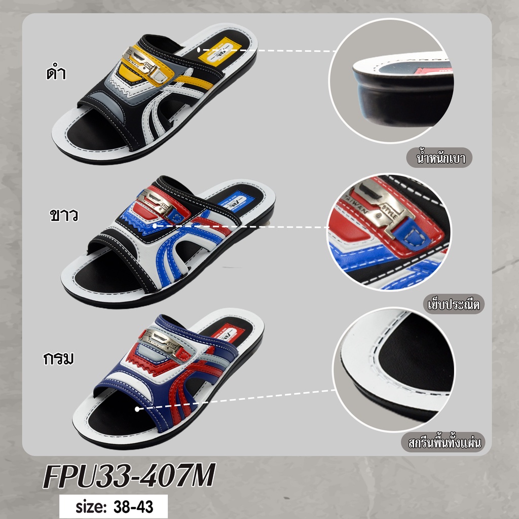 รองเท้าแตะ Footniks PU รุ่น 33-407 ลำลองผู้ชาย แบบสวม ฟรี มีกล่องแถม (ส่งไว-เก็บปลายทาง)