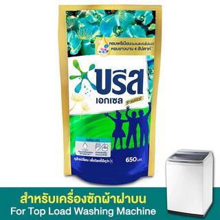 บรีสเอกเซล ซิกเนเจอร์ กลิ่นโอเชี่ยนบรีส ขนาด 650ml น้ำยาซักผ้า สีฟ้า ถุงเติม ชนิดเติม BREEZE EXCEL SIGNATURE OCEAN BREEZ