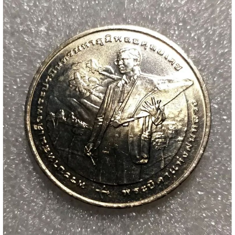 เหรียญ 20 บาท 50 ปี ฝนหลวงพระราชทาน 2549 UNCเหรียญกษาปณ์ที่ระลึก 50 ปี ฝนหลวงพระราชทาน พ.ศ.2549