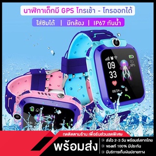 [ลด10฿REALT10] Q12 Smart Watch นาฬิกาเด็ก นาฬิกาอัจฉริยะ IP67 หน้าจอสัมผัส SOS+LBS 2G SIM (ภาษาไทย)