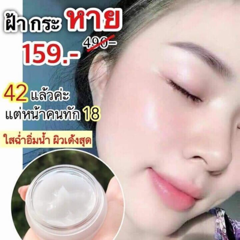 ครีมหน้าวิ้ง​วิ้งๆๆๆ