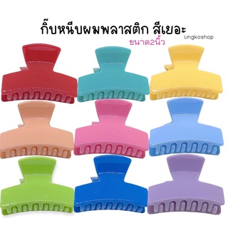 กิ๊บงับผม กิ๊บหนีบผม สี ขนาดเล็ก พร้อมส่งจากไทย