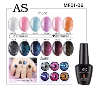 สีเจล As 15ml. ขวดดำ โทน6สี MF 01-6 Mermaid สีนางเงือก สีเจลมุกเหลือบ สียอดฮิต ทาง่ายสุดๆ