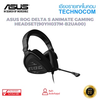 [ ใส่โค้ด TCNCOV30 ] หูฟังเกมมิ่ง ASUS ROG DELTA S ANIMATE GAMING HEADSET(90YH037M-B2UA00)