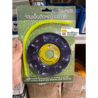 จานเอ็นตัดหญ้า จานเอ็นตัดหญ้าอย่างดี T.A.PLUS NYLON CUTTER PLATE