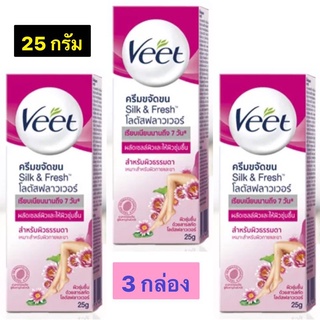 แพ็ค 3) Veet Lotus Milk &amp; Jasmine วีท ครีมกำจัดขน ครีมขจัดขน สำหรับผิวธรรมดา ขนาด 25 กรัม