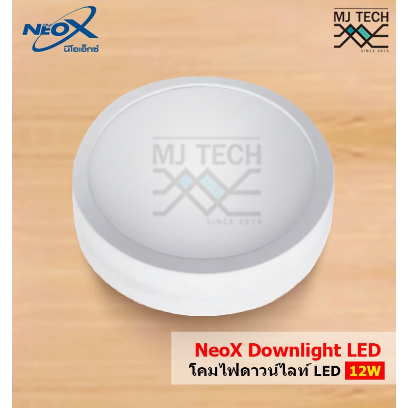 Neox ไฟดาวน์ไลท์ LED ติดลอย แบบกลม กรอบขาว แสงสีขาว 12W