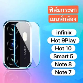 ส่งจากไทย  ฟิล์มกระจกเลนส์กล้อง infinix Hot 10 / Hot 9Play / Smart5 / Note7/Note8 ฟิล์มเลนส์กล้อง ปกป้องกล้อง