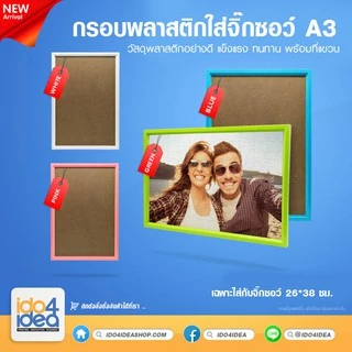 [ IDO4IDEA ] กรอบรูปจิ๊กซอว์ กรอบพลาสติกใส่จิ๊กซอว์ A3 พร้อมที่แขวน (เฉพาะใส่กับจิ๊กซอว์ 26 x 38 ซม)