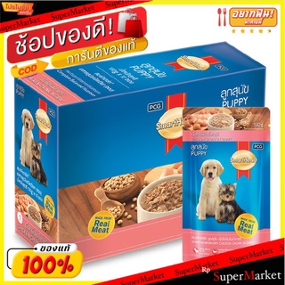 SmartHeart สมาร์ทฮาร์ท อาหารลูกสุนัข รสเนื้อไก่ชิ้นในน้ำเกรวี่ ขนาด 130กรัม/ซอง แพ็คละ12ซอง