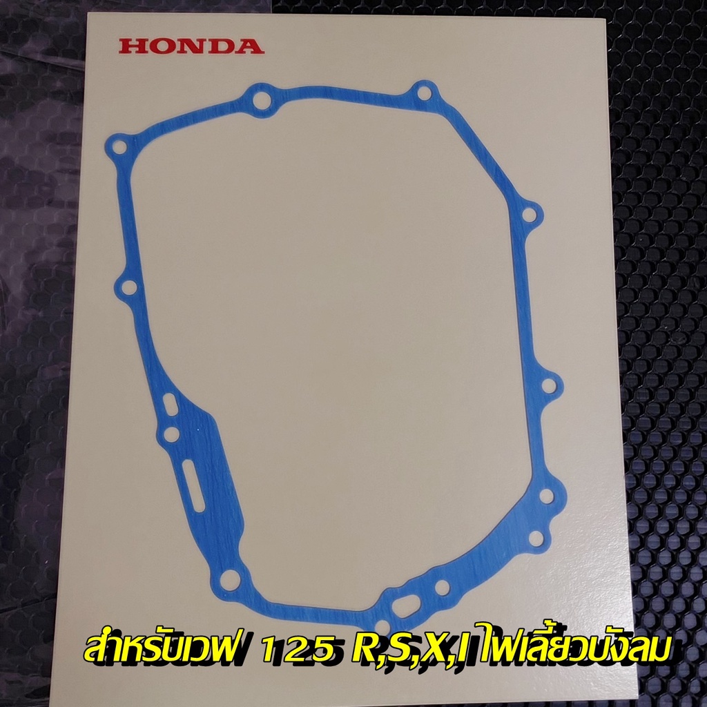 ปะเก็นฝาครอบเครื่องด้านขวา (ฝั้งคลัทช์) เวฟ 125 R,S,X,I ไฟเลี้ยวบังลม แท้เบิกศูนย์ 11394-KPH-902 ปะเก็นฝั่งคลัทช์เวฟ125 ราคา ถูกที่สุด ดีลบีเคเค แกลเลอรีภาพที่ 3