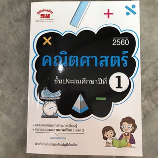 แบบฝึกหัดเสริม คณิตศาสตร์ ป.1 (ฉบับปรับปรุงหลักสูตร 2560) #ภูมิบัณฑิต