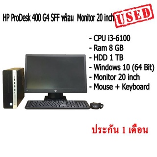 HP ProDesk 400 G4 SFF พร้อม  Monitor 20 inch