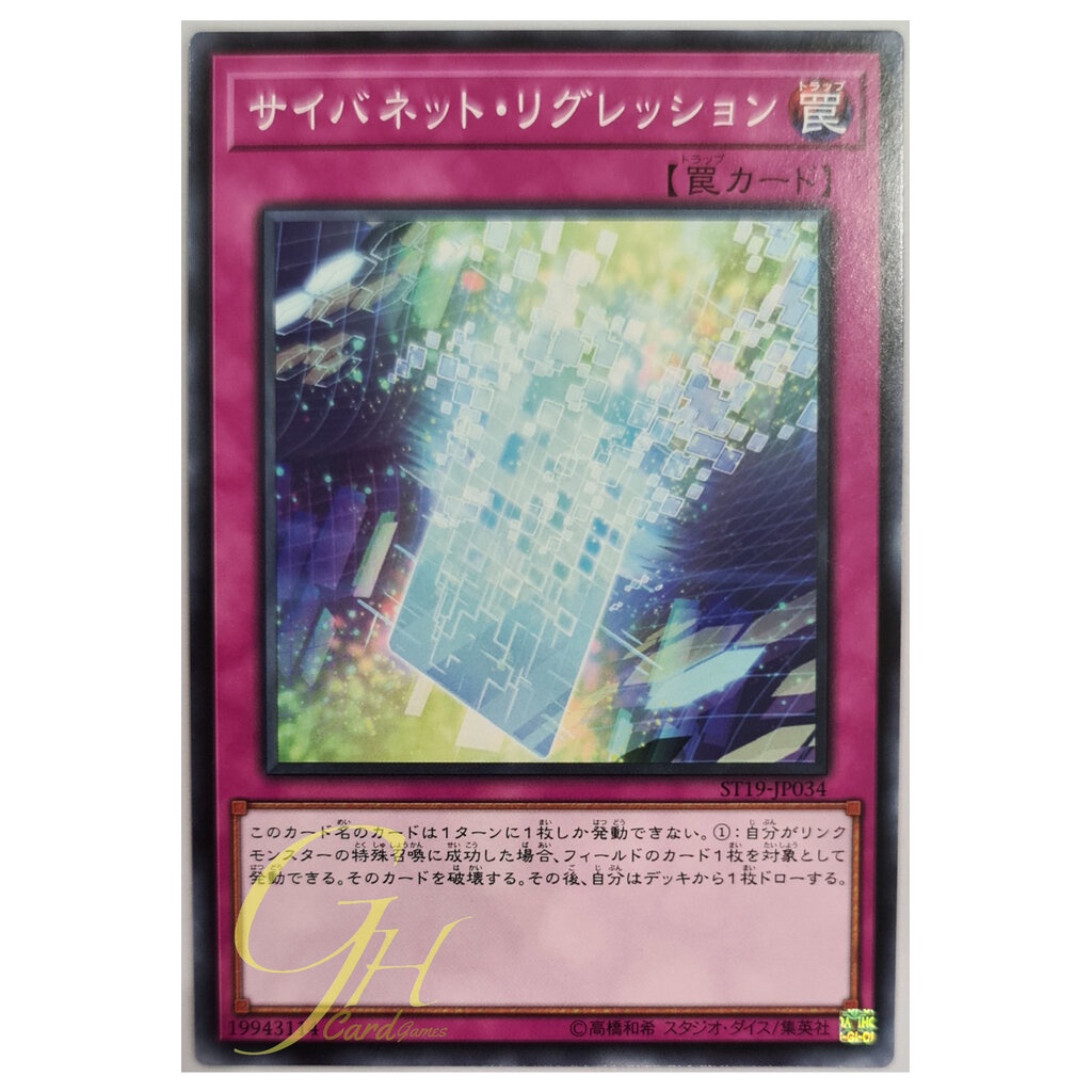 [ST19-JP034] Cynet Regression (Common)