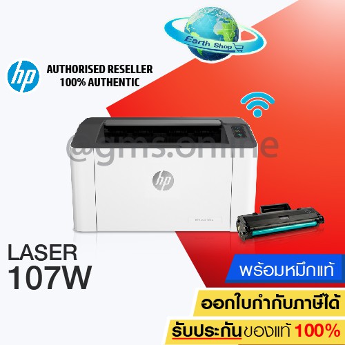 เครื่องปริ้น HP Laser 107w (4ZB78A) Wi-Fi  เลเซอร์พริ้นเตอร์ไร้สายพร้อมหมึกแท้ 1 ชุด / Earth Shop / 