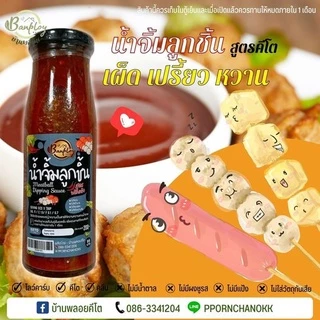 KETO น้ำจิ้มลูกชิ้นคีโต เปรี้ยวหวาน กลมกล่อม คีโต ไม่น้ำตาล