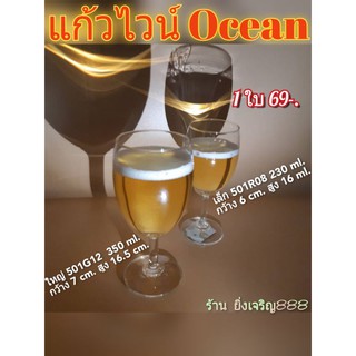 แก้วไวน์  มีก้านสูง Ocean ใส บรรจุ 1 ใบ