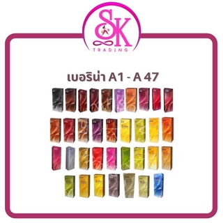 ❗️❗️ตัวแทนโรงงาน❗️❗️เบอริน่า สี Berina A1 - A47