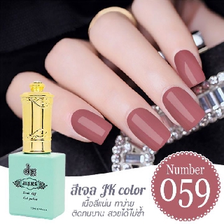 สีเจล JK color ขนาด 13 ml. เบอร์ 59