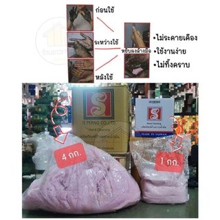 ผงล้างคราบน้ำมัน  4 กก. Hand Cleaning