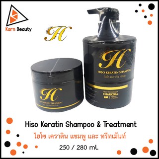 Hiso Keratin Shampoo &amp; Treatment ไฮโซ เคราติน แชมพู และ ทรีทเม้นท์ (250 / 280 ml.)