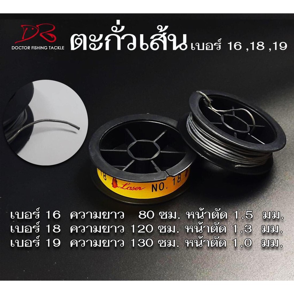 ตะกั่วฟิวสำหรับตกปลา เบอร์ 16, 18 และ19 ขายยกม้วน