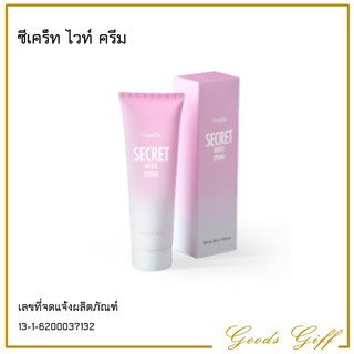 ซีเคร็ท ไวท์ ครีม Secret White Cream