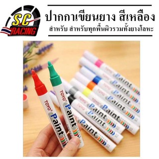 ปากกาเขียนล้อรถ ปากกาเขียนยาง  ปากกาเพ้นท์ยาง TOYO สำหรับเขียนยางรถยนต์ รถมอเตอร์ไซค์ ปากกาเขียนล้อ สีเหลือง