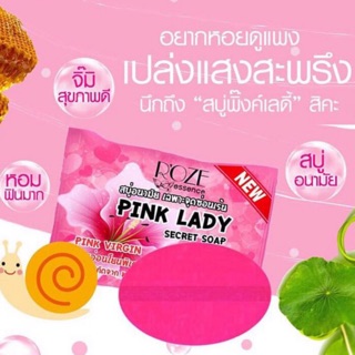 PINK LADY SECRET SOAP 30g สบู่พิ้งค์เลดี้ สบู่อนามัย ล้างจุดซ่อนเร้น รักษาอาการตกขาว รักษาปัญหาภายใน